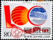 中国出口商品交易会邮票