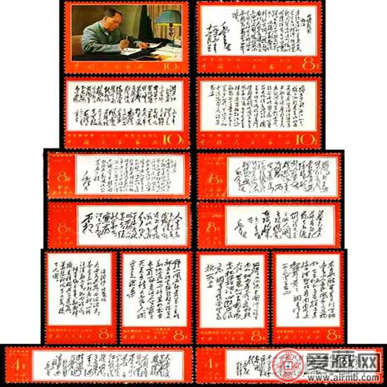 毛主席诗词邮票