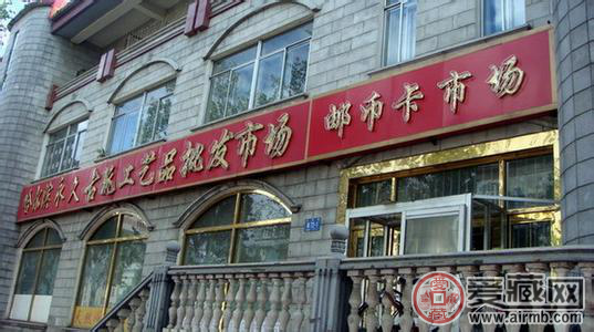 哈尔滨邮币卡市场