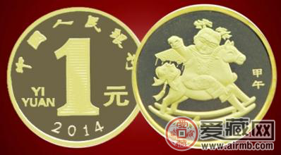 马年流通纪念币