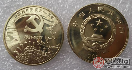 建党九十周年纪念币