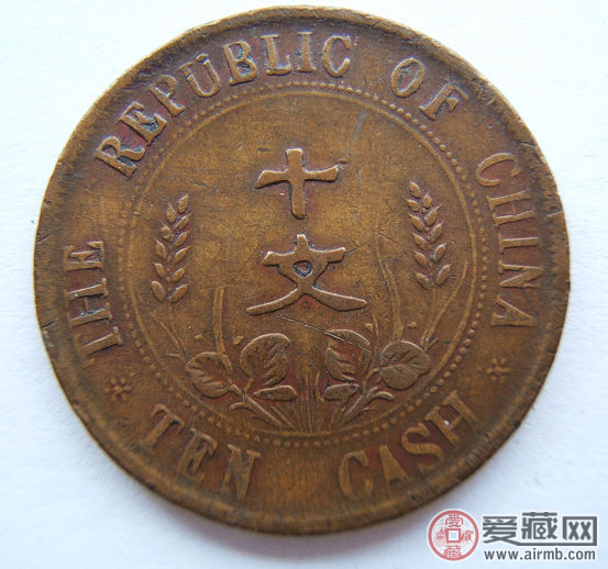 开国纪念币十文