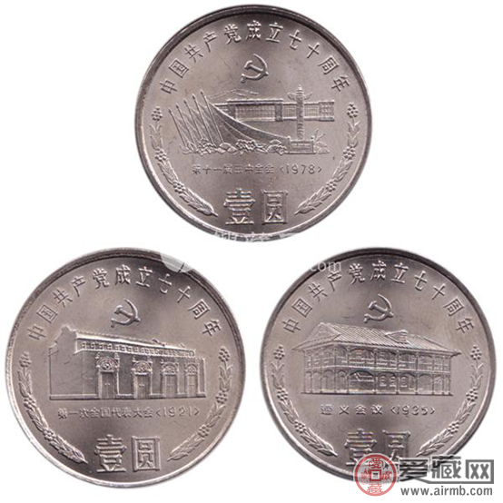 建党70周年纪念币