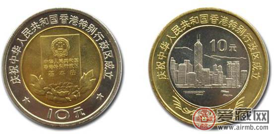 香港特别行政区成立纪念币