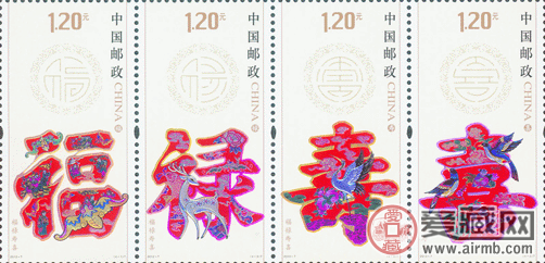 福禄寿邮票
