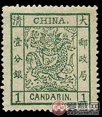 大清邮政邮票 