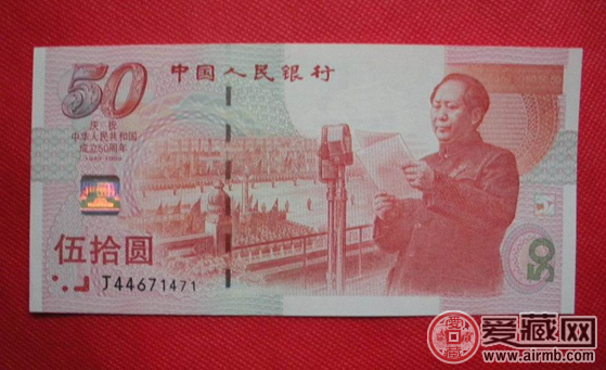 50元纪念币