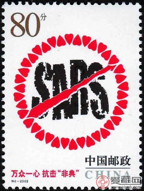 2003年抗击非典邮票