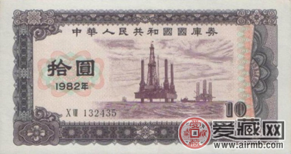 1982年10元国库券