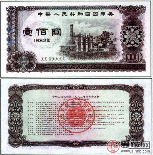 1982年100元国库券