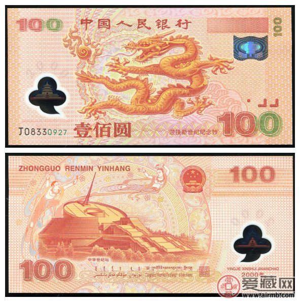 2000年千禧龙钞图片