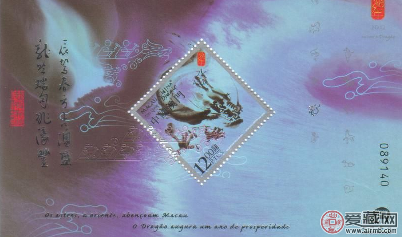 2012澳门龙票——小型张