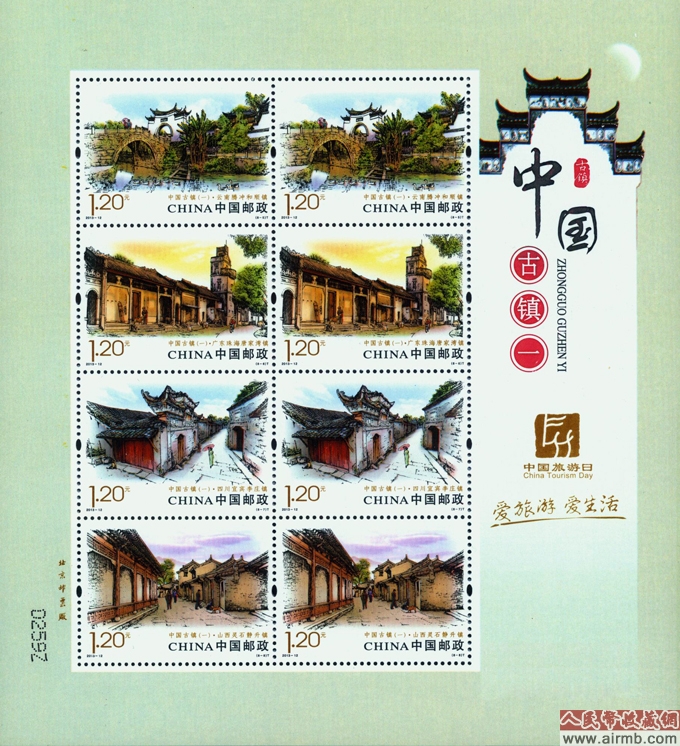 中国古镇邮票