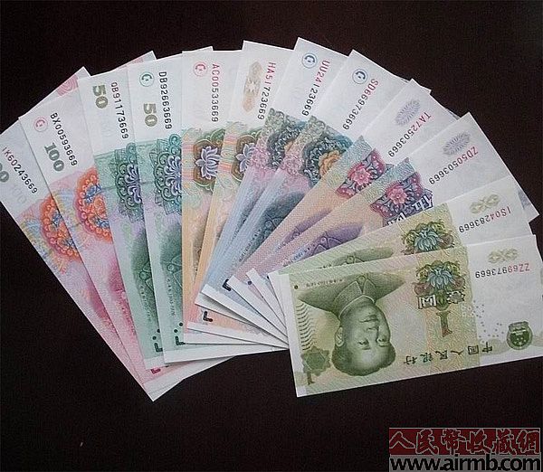 第五套人民币大全套