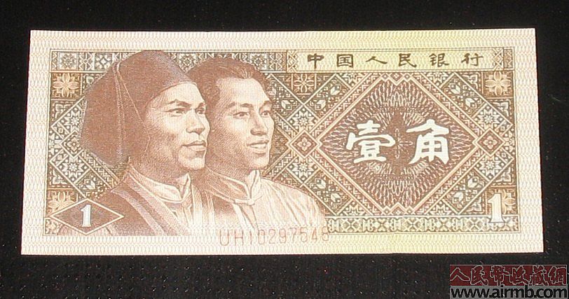 1角错版币