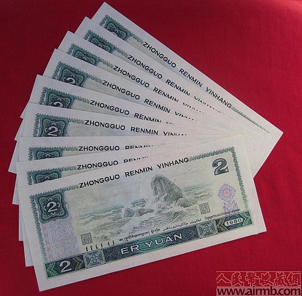 80年2元人民币