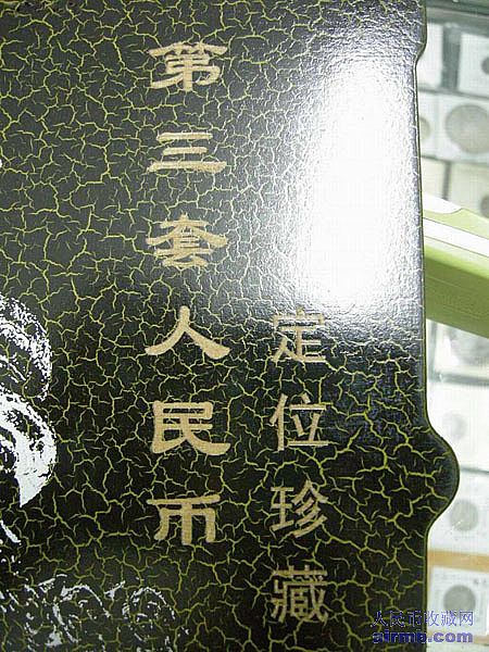 第三套人民币小全套