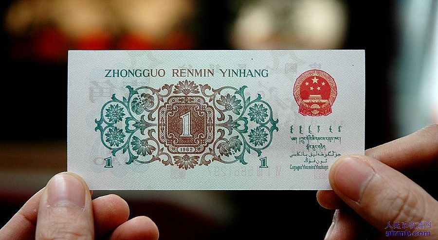 人民币收藏,背绿水印