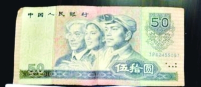 张女士称价值50万的错版纸币