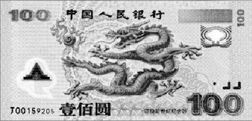 2000年发行的迎接新世纪纪念钞（龙钞）近期从1800元涨到2000元。图片来源网络