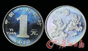 面值1元的“2013年贺岁普通纪念币”发行。