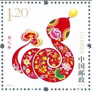 图片说明：癸巳年蛇年生肖邮票