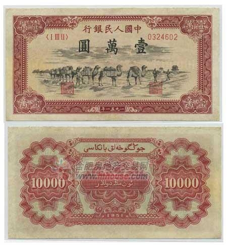 苏三币惊现河北石家庄盘点稀奇古怪的人民币(图为：罕见的第一版人民币一万元)