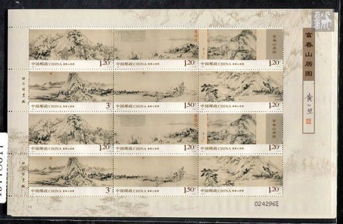 2010年发行，《富春山居图》邮票，包括剩山图和无用师卷，6(3+3)枚连印