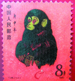 1980年猴票。