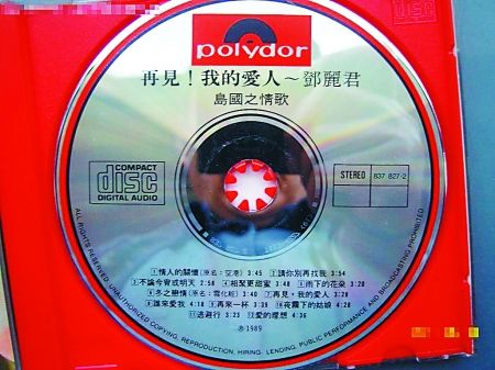 宝丽金原版邓丽君CD