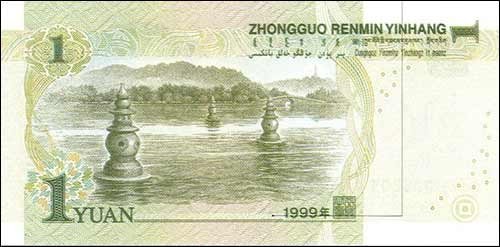 第五套人民币1元背面：三潭印月