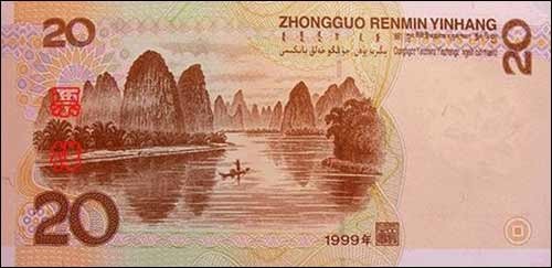 第五套人民币20元背面：桂林山水
