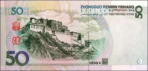 第五套人民币50元背面：布达拉宫