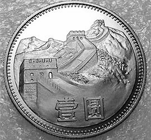 1981年版“长城币”