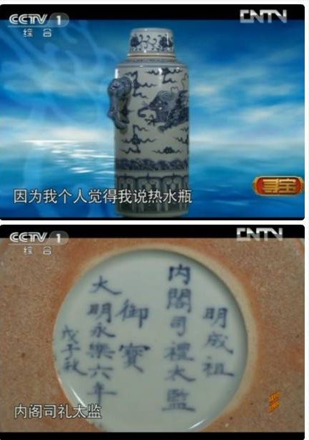 央视惊现明永乐青花“热水瓶”