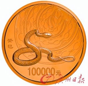 2013中国癸巳（蛇）年金银纪念币10公斤圆形金质纪念币。