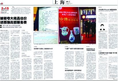 去年3月5日，晨报揭露“比德公司抬高藏品估价赚取高额服务费”内幕。