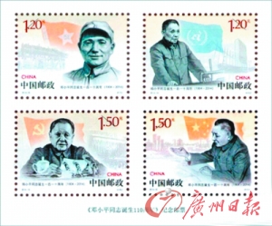 邓小平纪念邮票小版张。