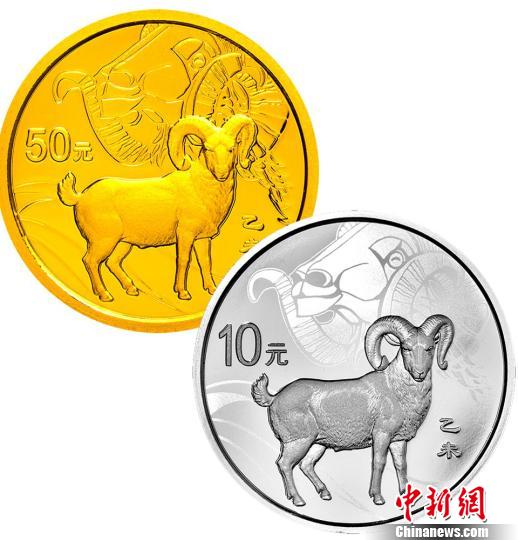图为中国人民银行发行的2015年乙未羊年本色金银纪念币 大洋 摄