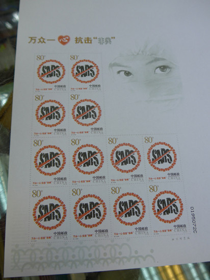 “非典”邮票，现在炒价约五千元人民币。图自香港《大公报》