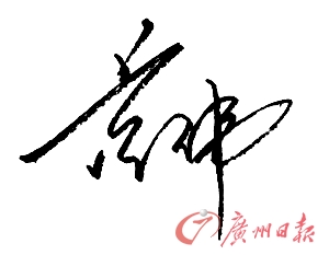 青瓷收藏不追大名头