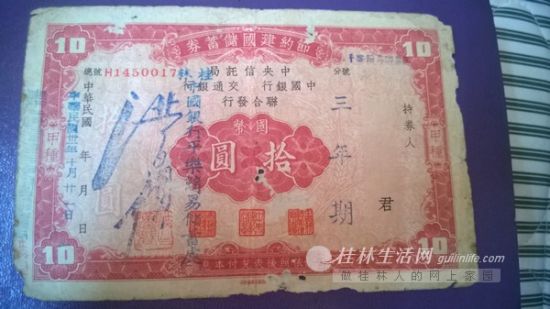 “节约建国储蓄券”正面