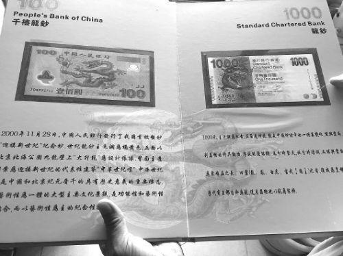 王先生购买的世纪龙钞系列收藏品。本报记者时培磊 摄