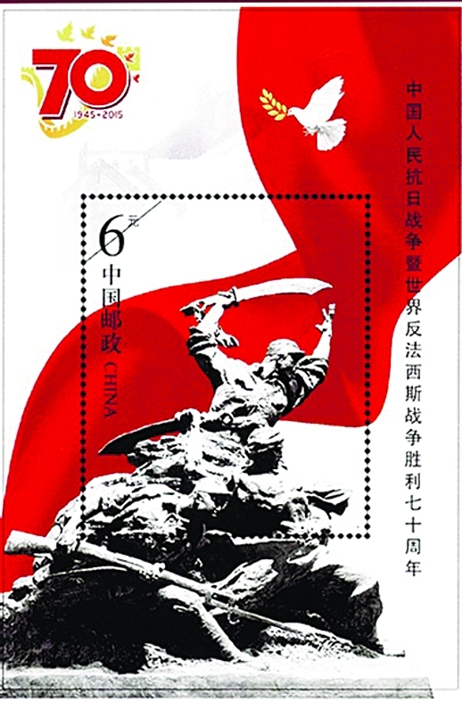 将要发行的抗战胜利70周年纪念邮票小型张。