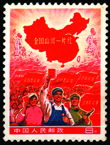 这原本是一枚毛泽东主席时代表现整个中国实现共产主义情景的邮票，但是由于一个重大错误，设计师留下了白色的台湾。这引起了轩然大波——他原本以为自己会因叛国罪入狱的。邮票被立即收回了。（子衿）