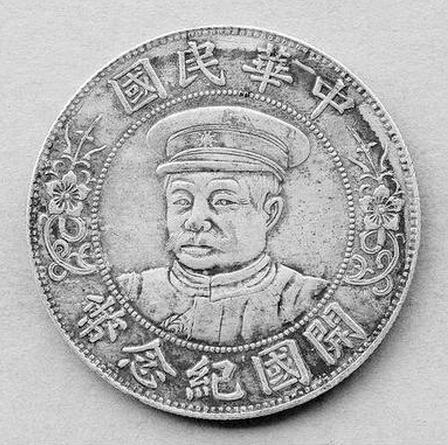 黎元洪银元的收藏 罕见稀少价格不菲