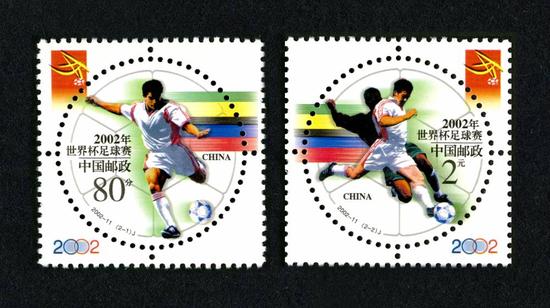 2002-11世界杯足球赛邮票