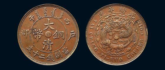大清铜币户部造2014年12月15日拍卖成交价：RMB660万。