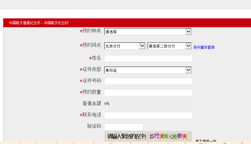 注意：纪念币和纪念钞是分开预约的，一次预约一种。