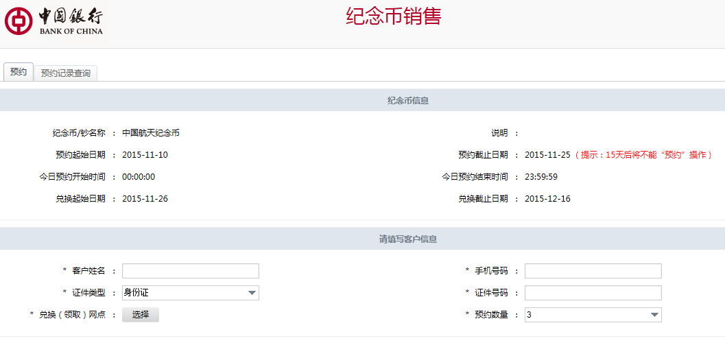 同样纪念币一次可以预约3枚、 纪念钞一次可以预约10张。